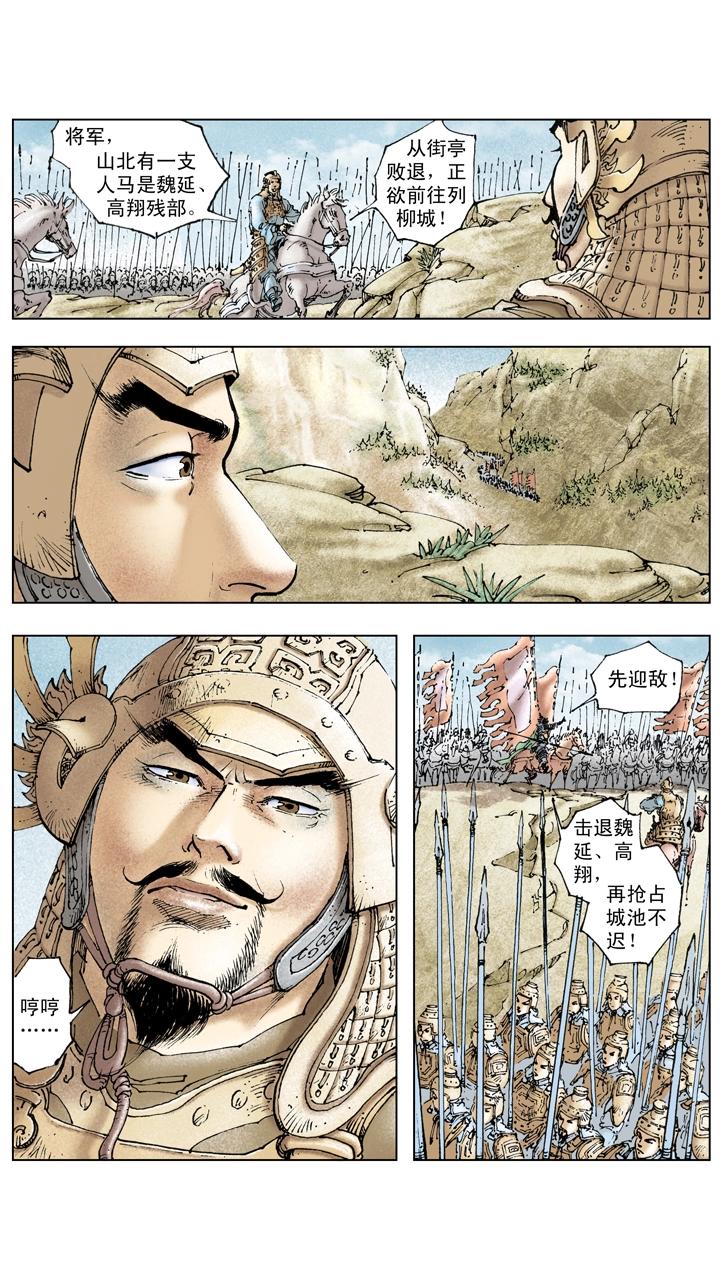 《三国演义》第131话 好敌难求 第24页