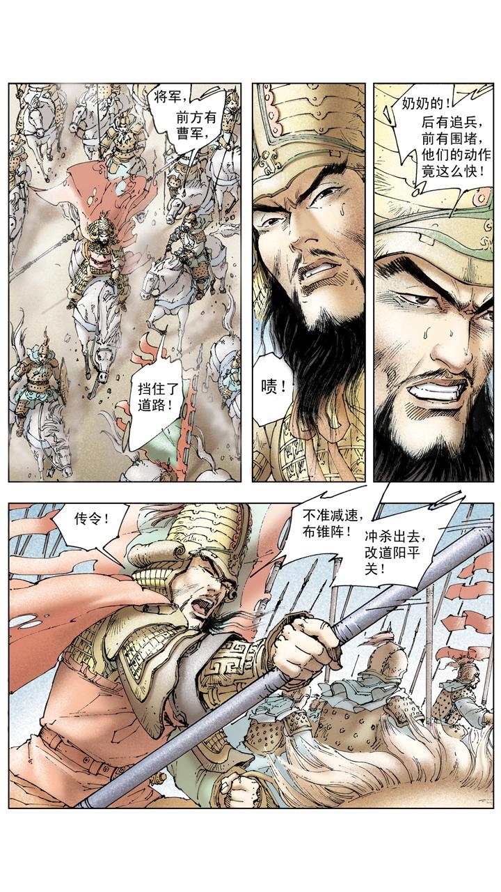 《三国演义》第131话 好敌难求 第25页