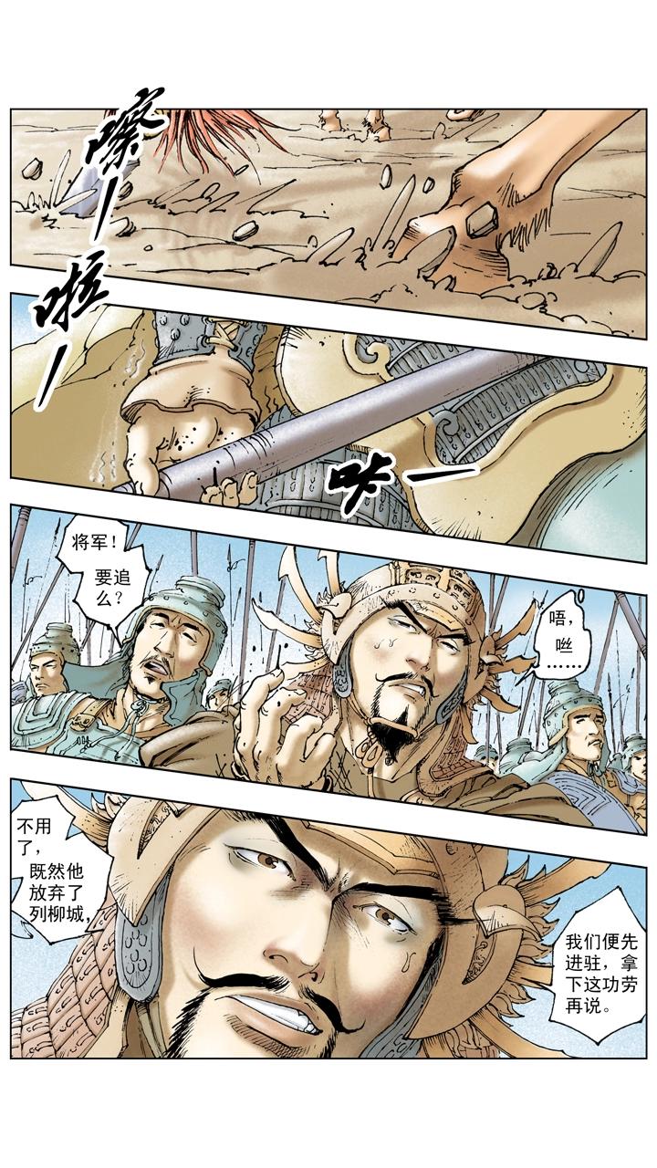 《三国演义》第131话 好敌难求 第28页
