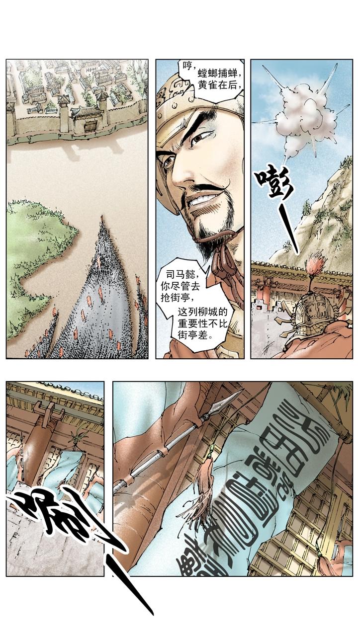《三国演义》第131话 好敌难求 第29页