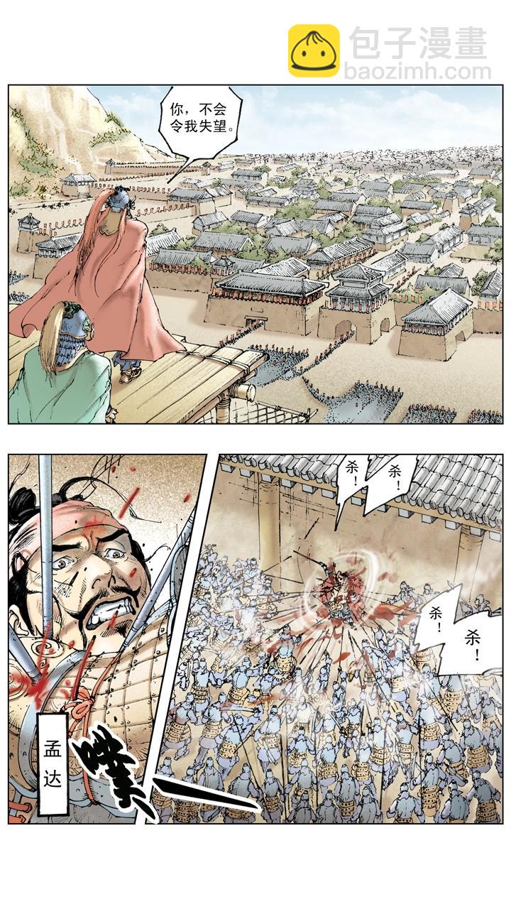 《三国演义》第131话 好敌难求 第6页