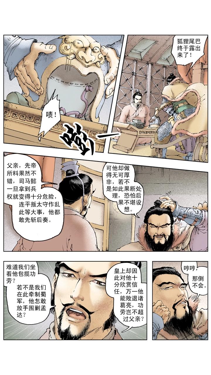 《三国演义》第131话 好敌难求 第7页