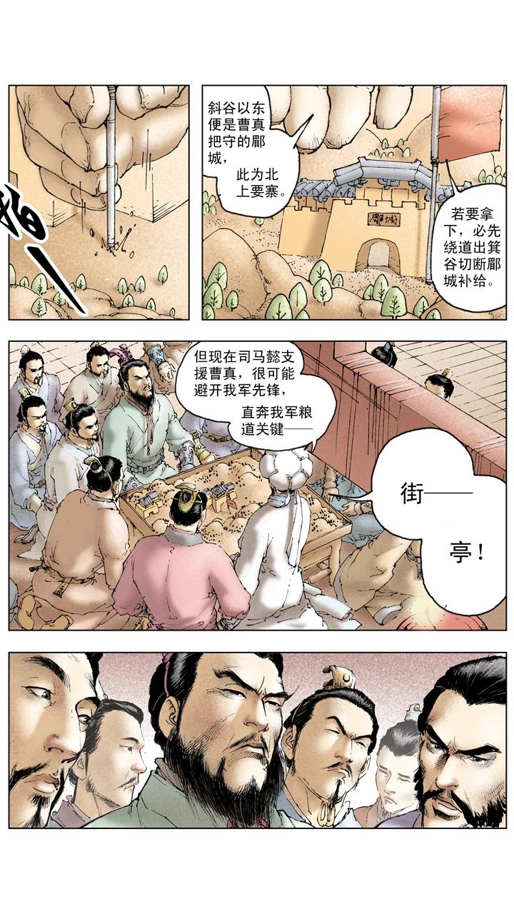 《三国演义》第131话 好敌难求 第9页