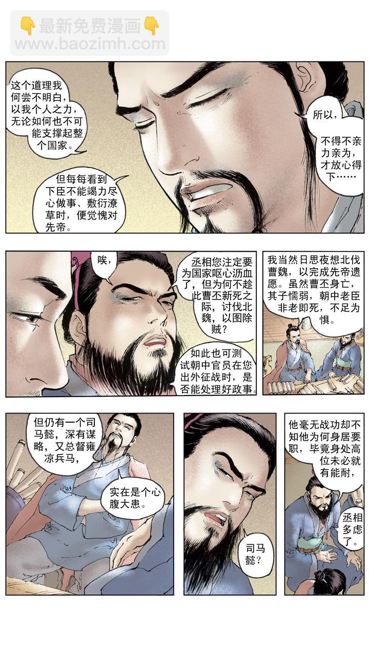 《三国演义》第129话 三国停战修养 第11页