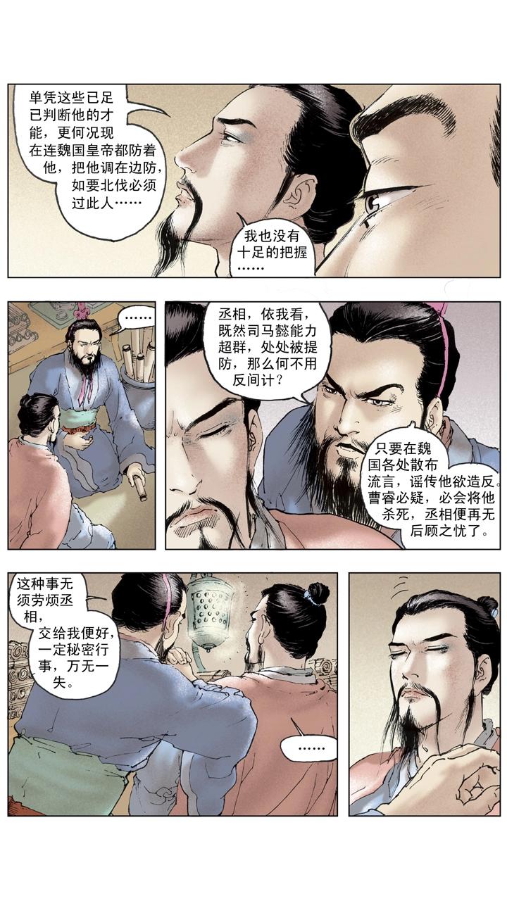 《三国演义》第129话 三国停战修养 第13页