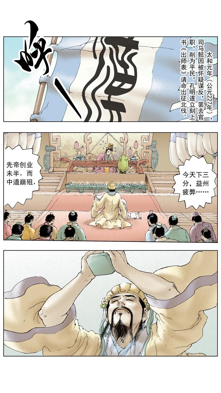 《三国演义》第129话 三国停战修养 第14页