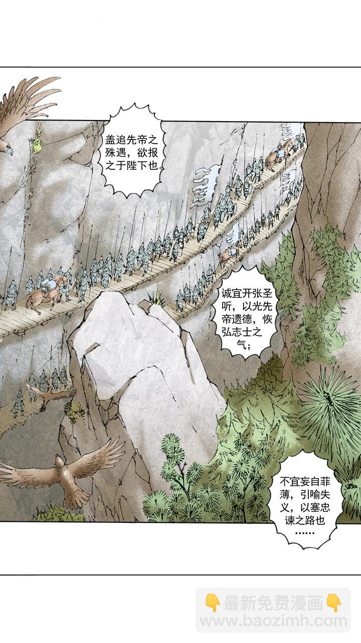《三国演义》第129话 三国停战修养 第16页