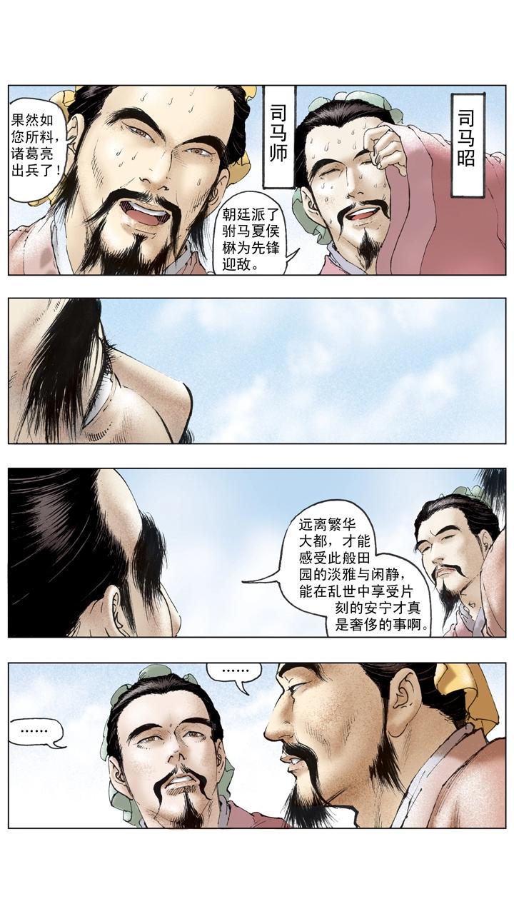 《三国演义》第129话 三国停战修养 第18页