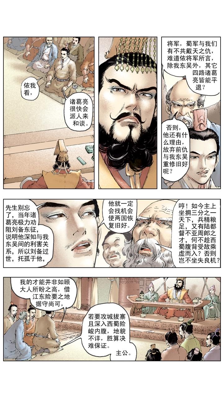 《三国演义》第129话 三国停战修养 第1页