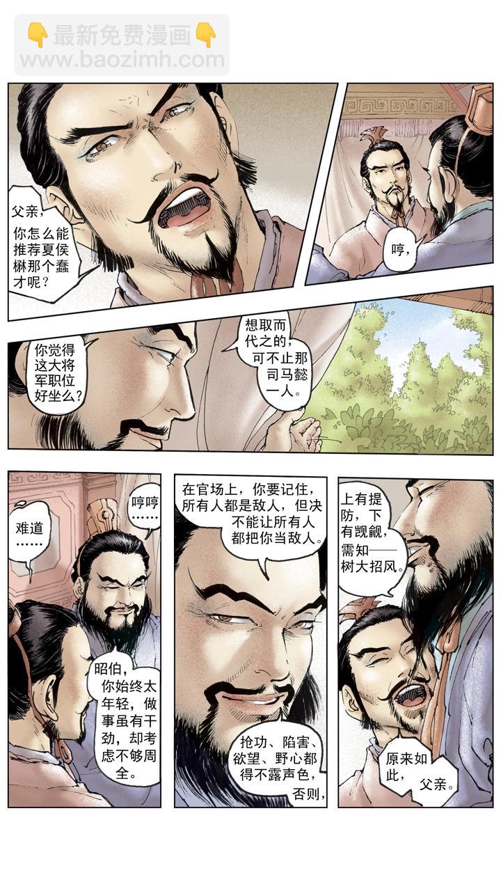 《三国演义》第129话 三国停战修养 第20页