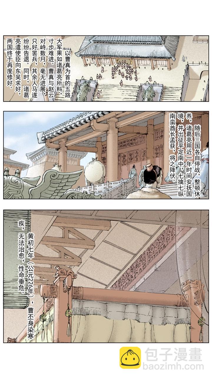 《三国演义》第129话 三国停战修养 第3页