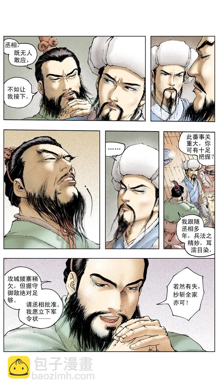 《三国演义》第131话 好敌难求 第11页