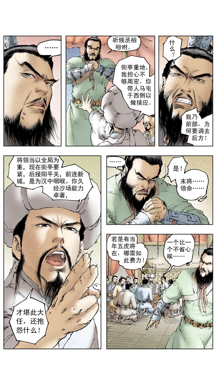 《三国演义》第131话 好敌难求 第13页
