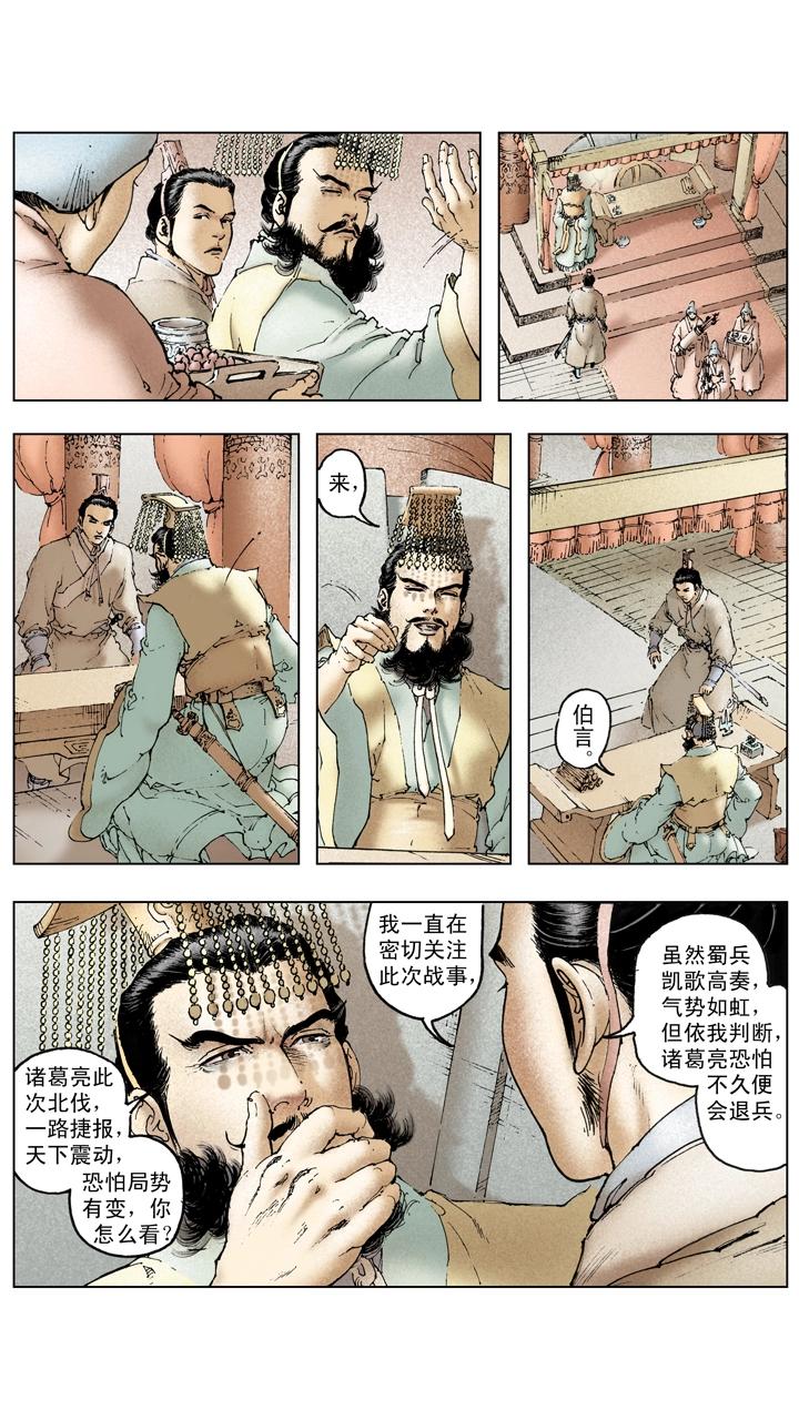 《三国演义》第131话 好敌难求 第17页