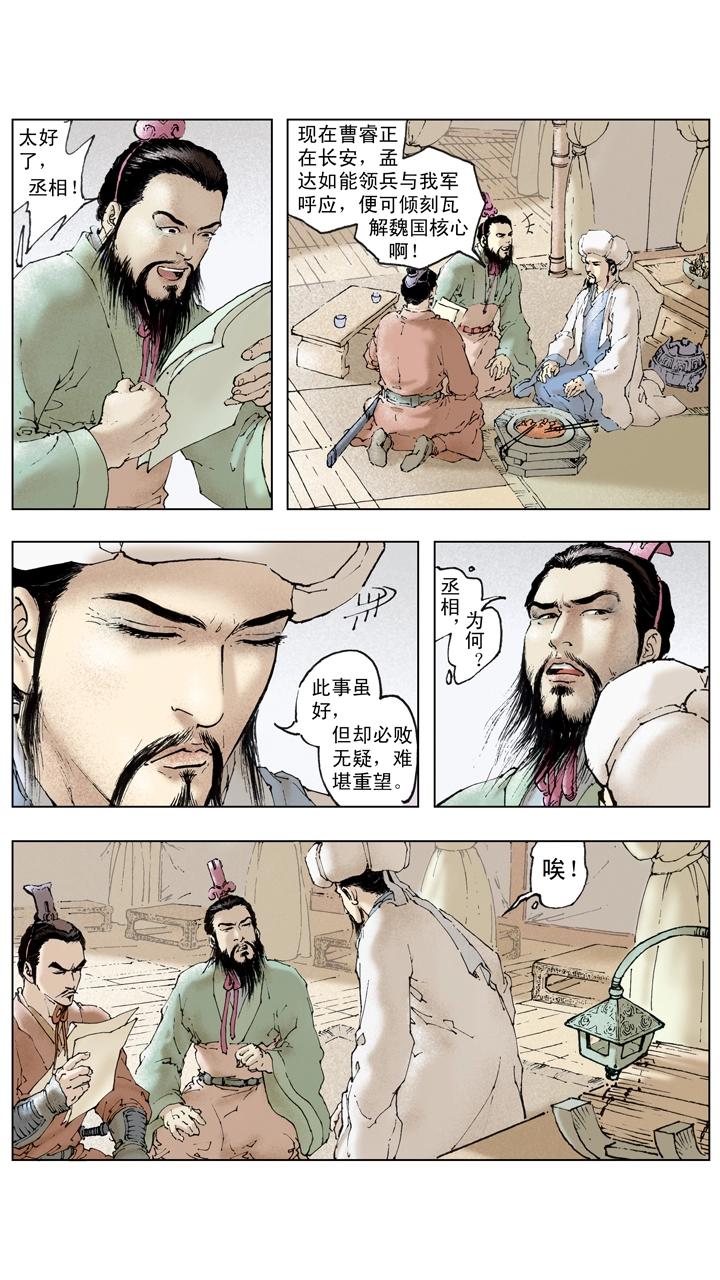 《三国演义》第131话 好敌难求 第1页