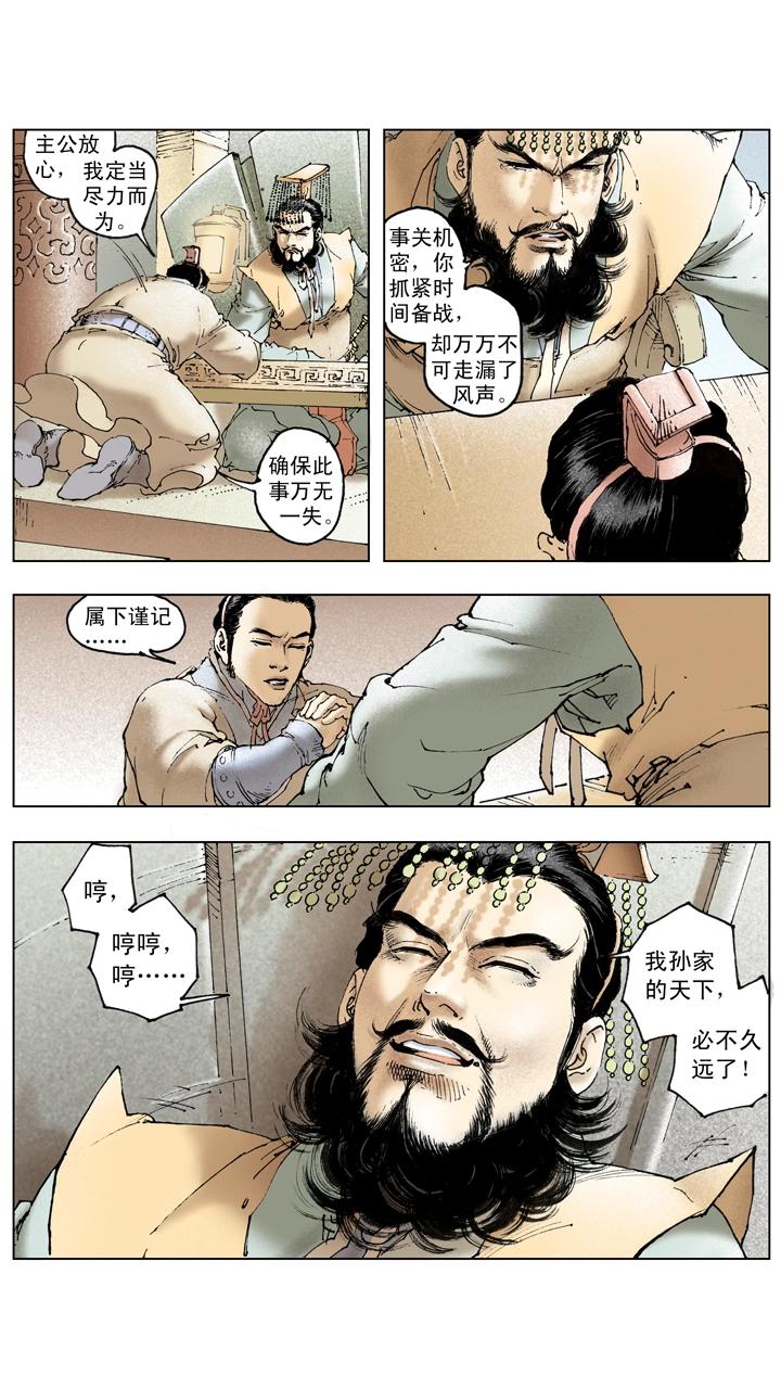 《三国演义》第131话 好敌难求 第21页