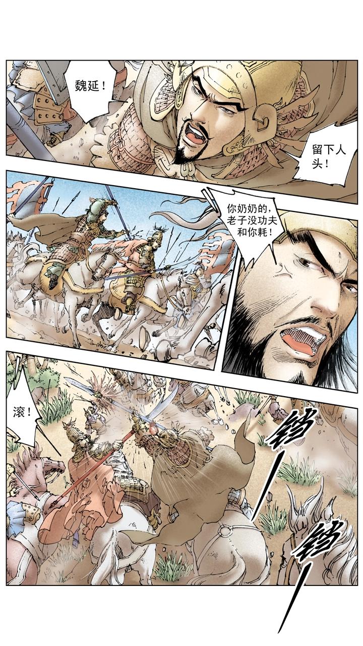 《三国演义》第131话 好敌难求 第27页