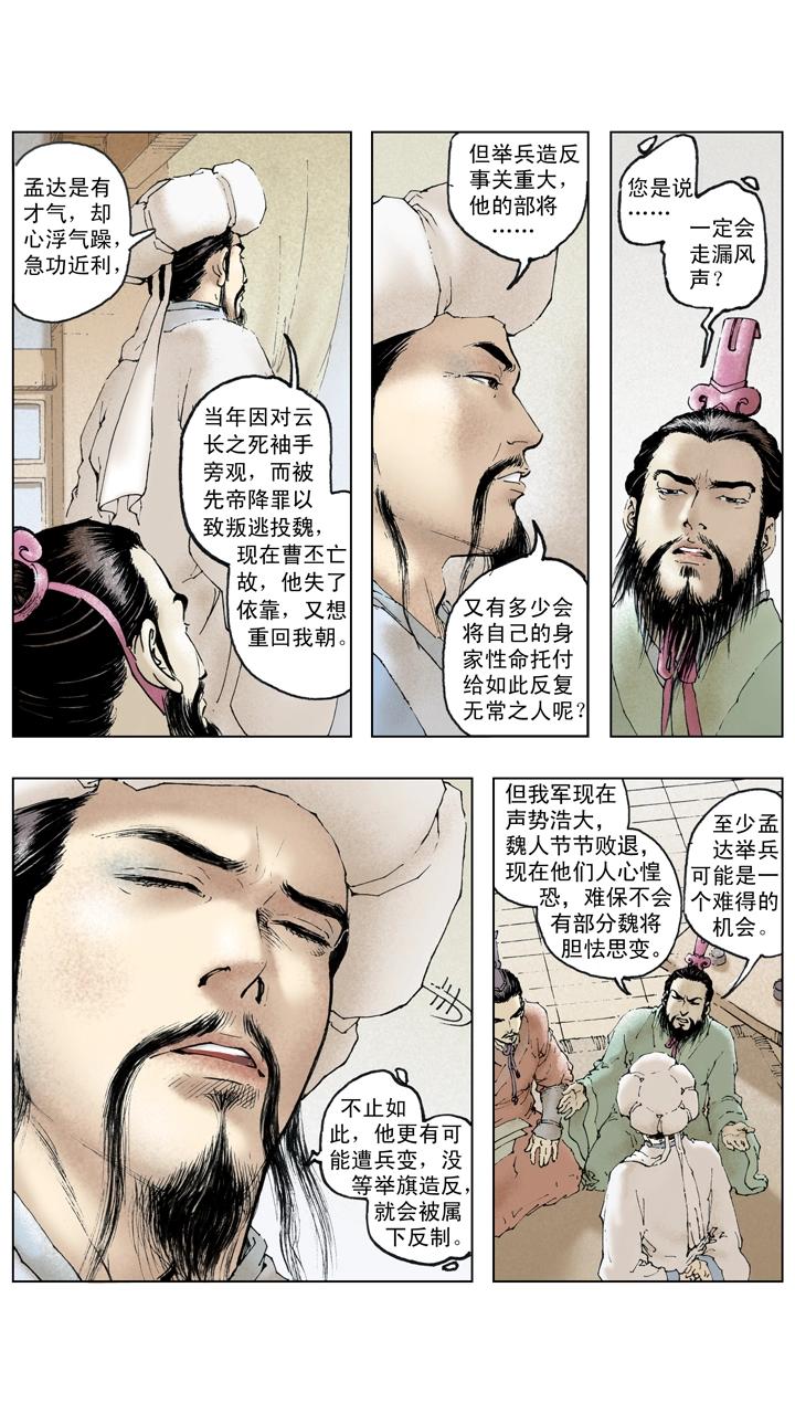 《三国演义》第131话 好敌难求 第2页