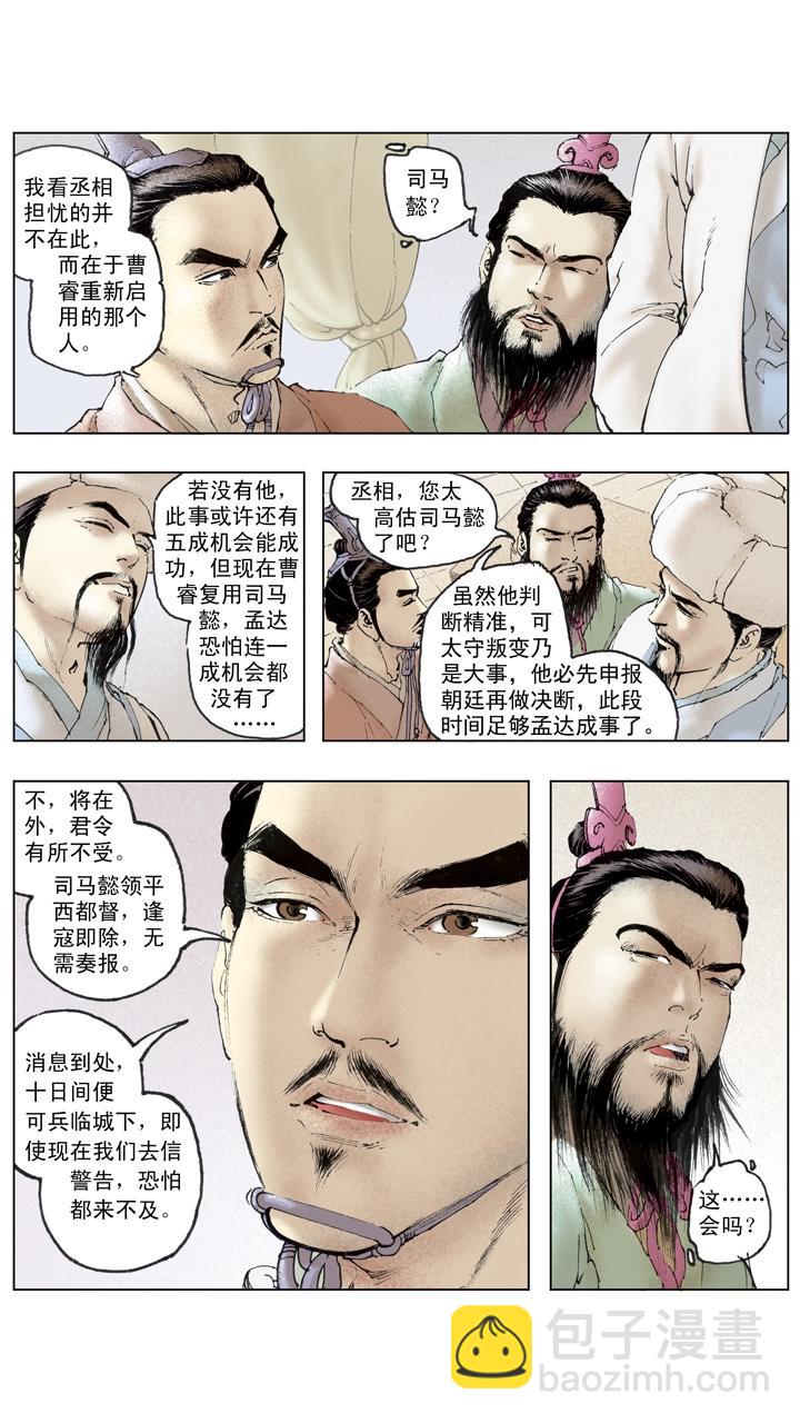 《三国演义》第131话 好敌难求 第3页