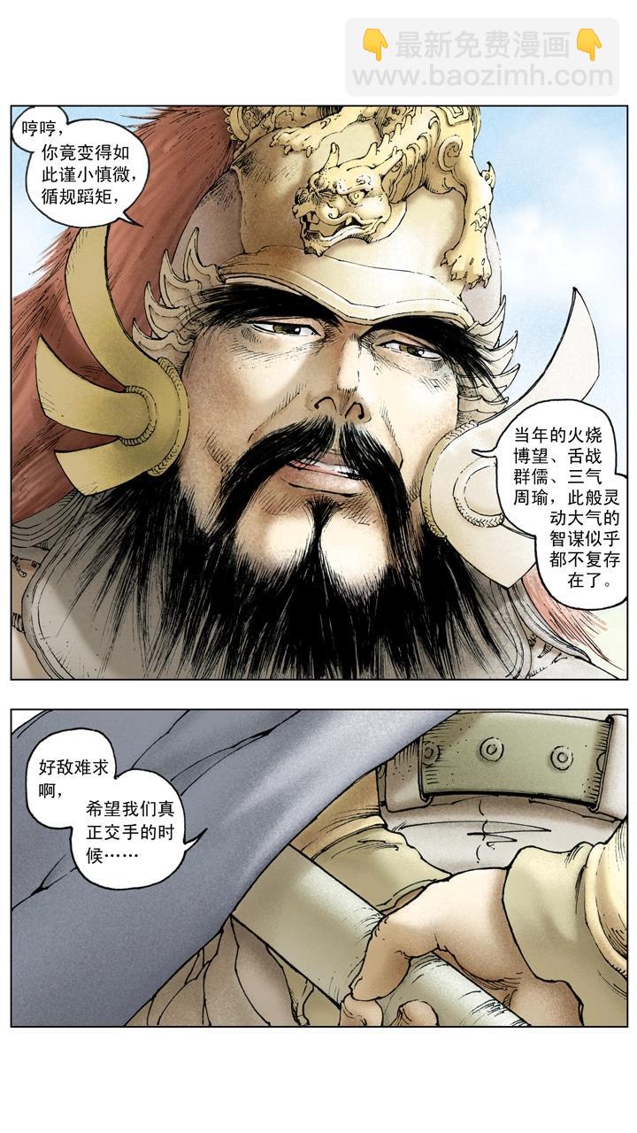 《三国演义》第131话 好敌难求 第5页