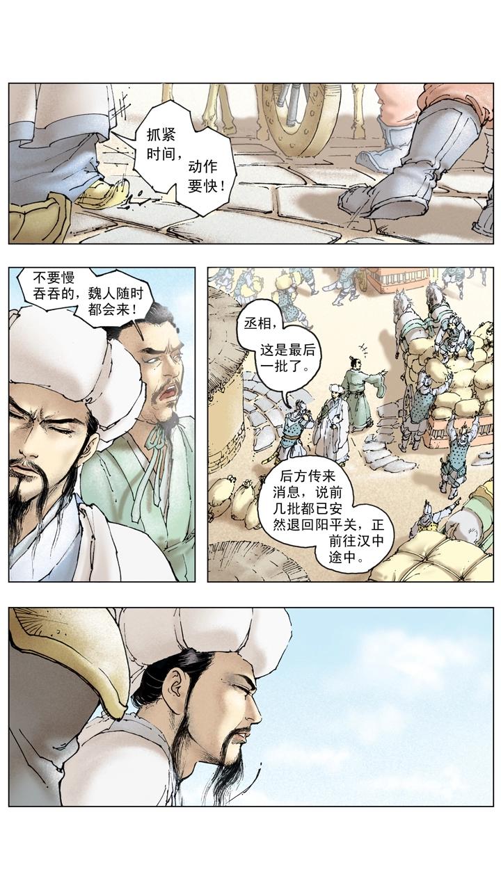 《三国演义》第132话 不会败 第10页