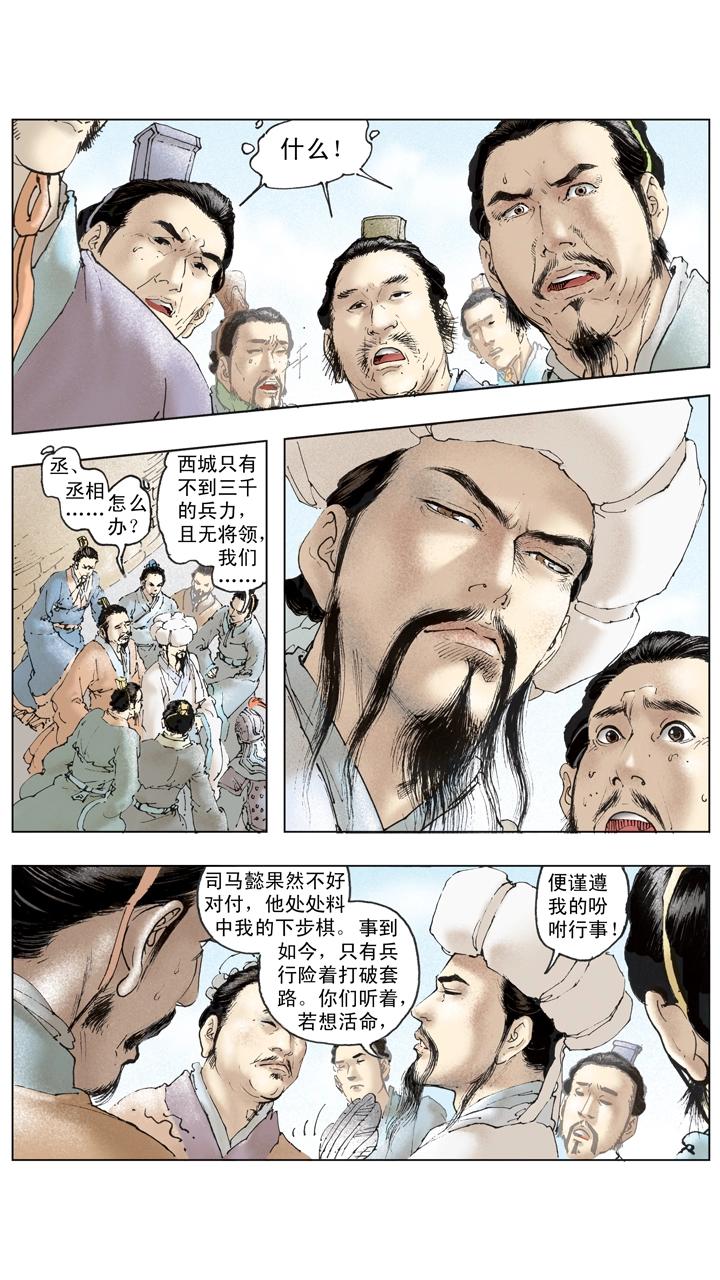 《三国演义》第132话 不会败 第12页