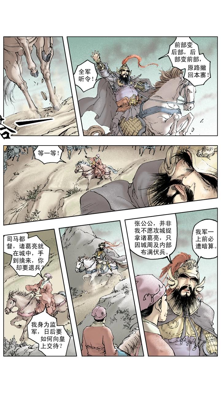 《三国演义》第132话 不会败 第21页