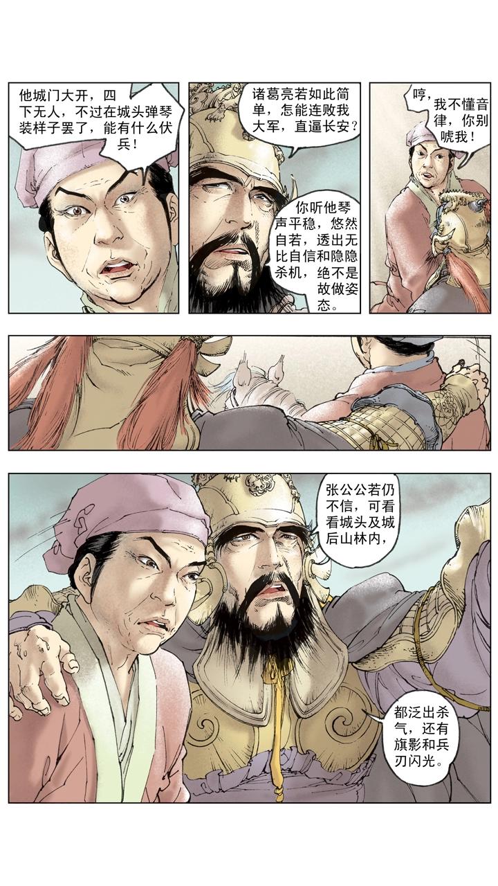 《三国演义》第132话 不会败 第22页