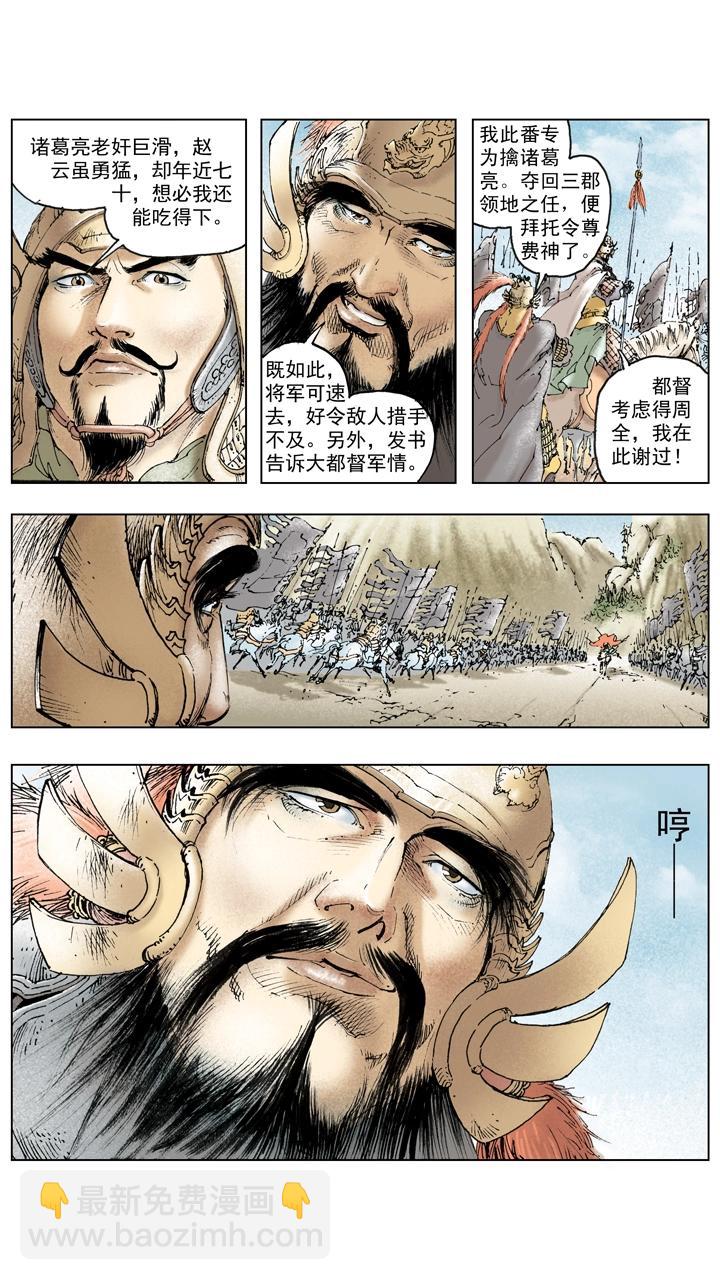《三国演义》第132话 不会败 第3页