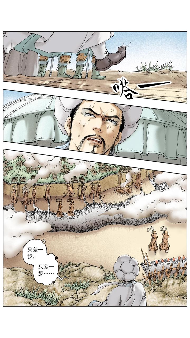 《三国演义》第132话 不会败 第5页
