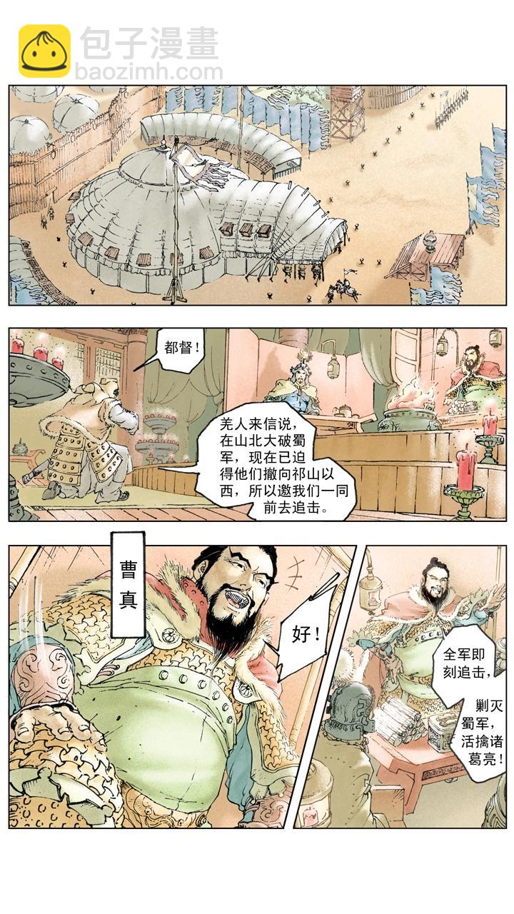《三国演义》第130话 诸葛亮大败曹真 第11页