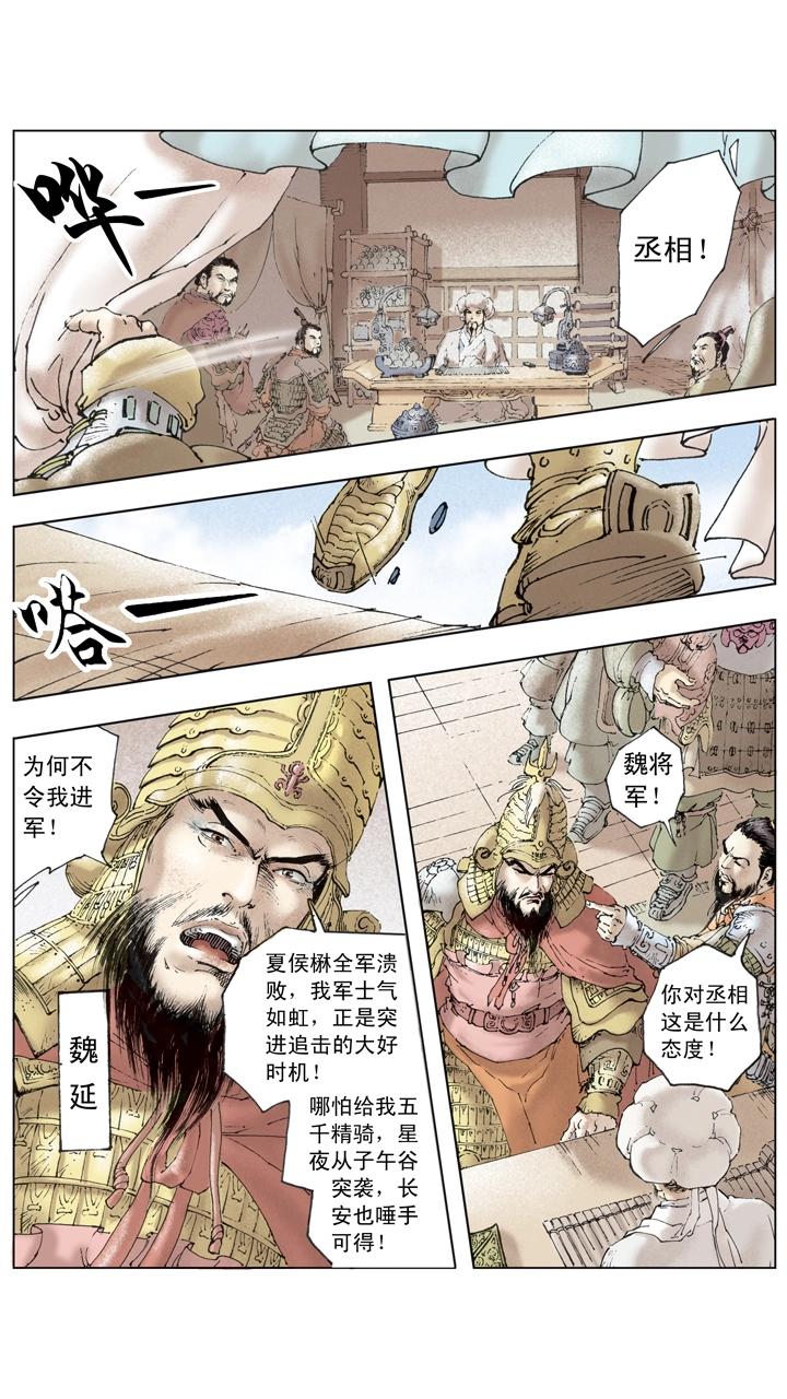 《三国演义》第130话 诸葛亮大败曹真 第1页