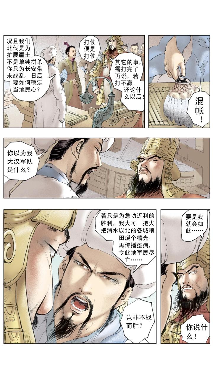 《三国演义》第130话 诸葛亮大败曹真 第5页