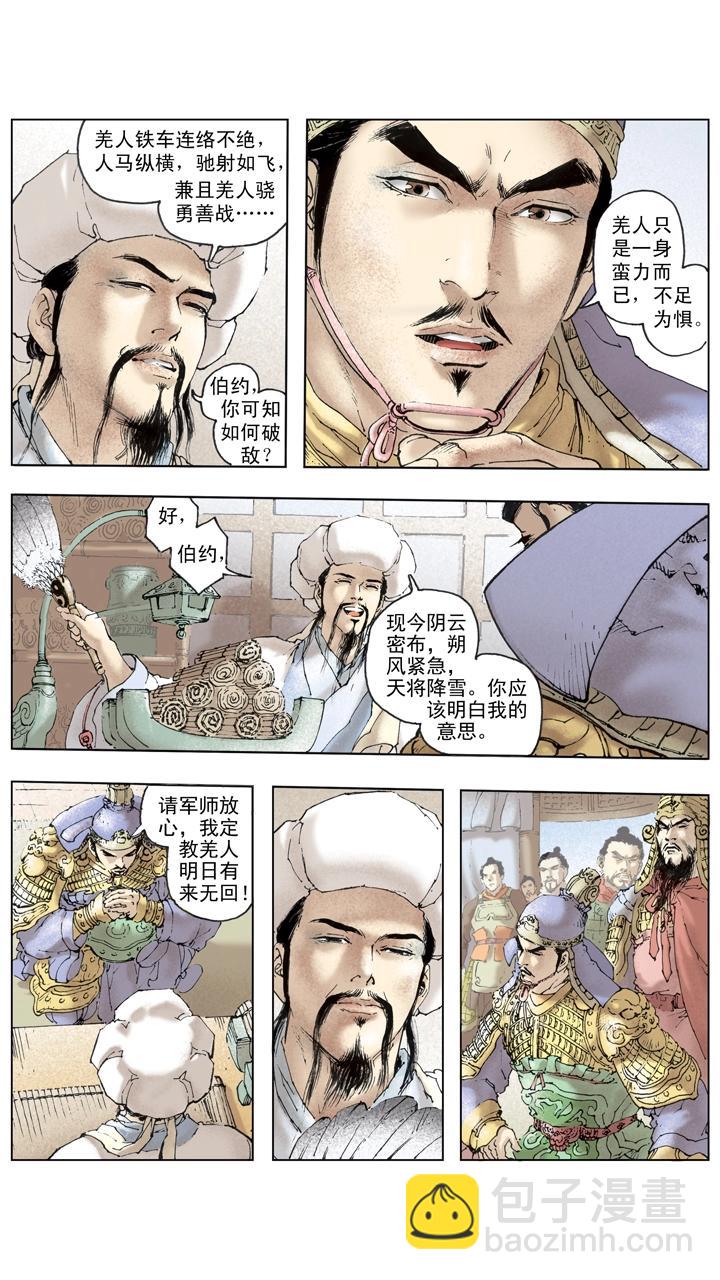 《三国演义》第130话 诸葛亮大败曹真 第8页
