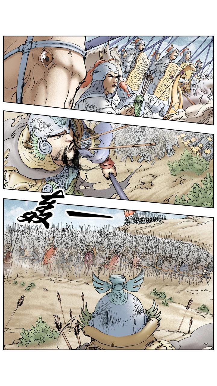 《三国演义》第135话 最佳选择 第11页