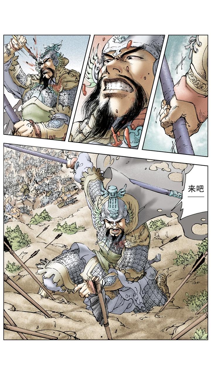 《三国演义》第135话 最佳选择 第12页