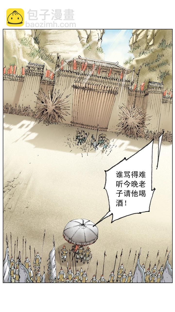 《三国演义》第135话 最佳选择 第18页