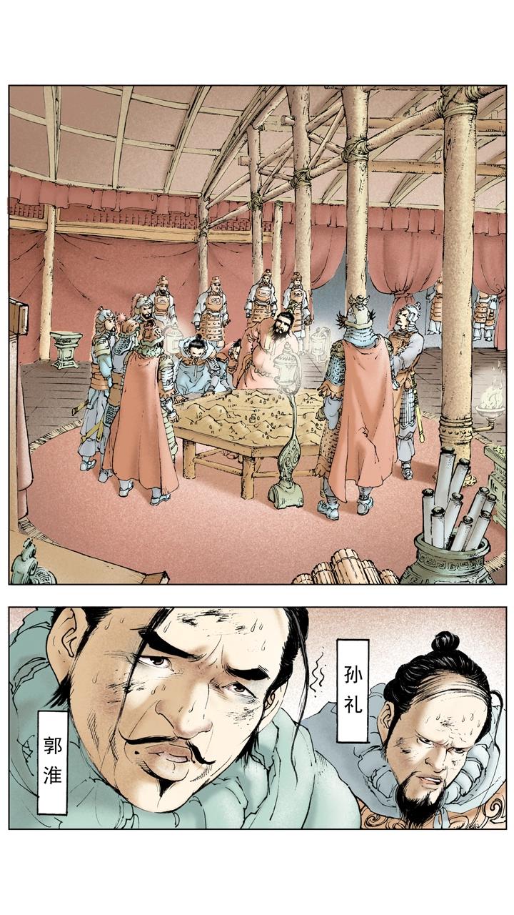 《三国演义》第135话 最佳选择 第1页