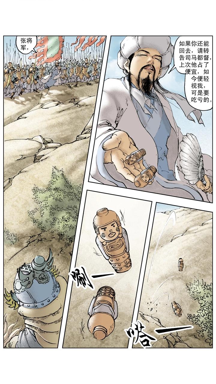《三国演义》第135话 最佳选择 第7页