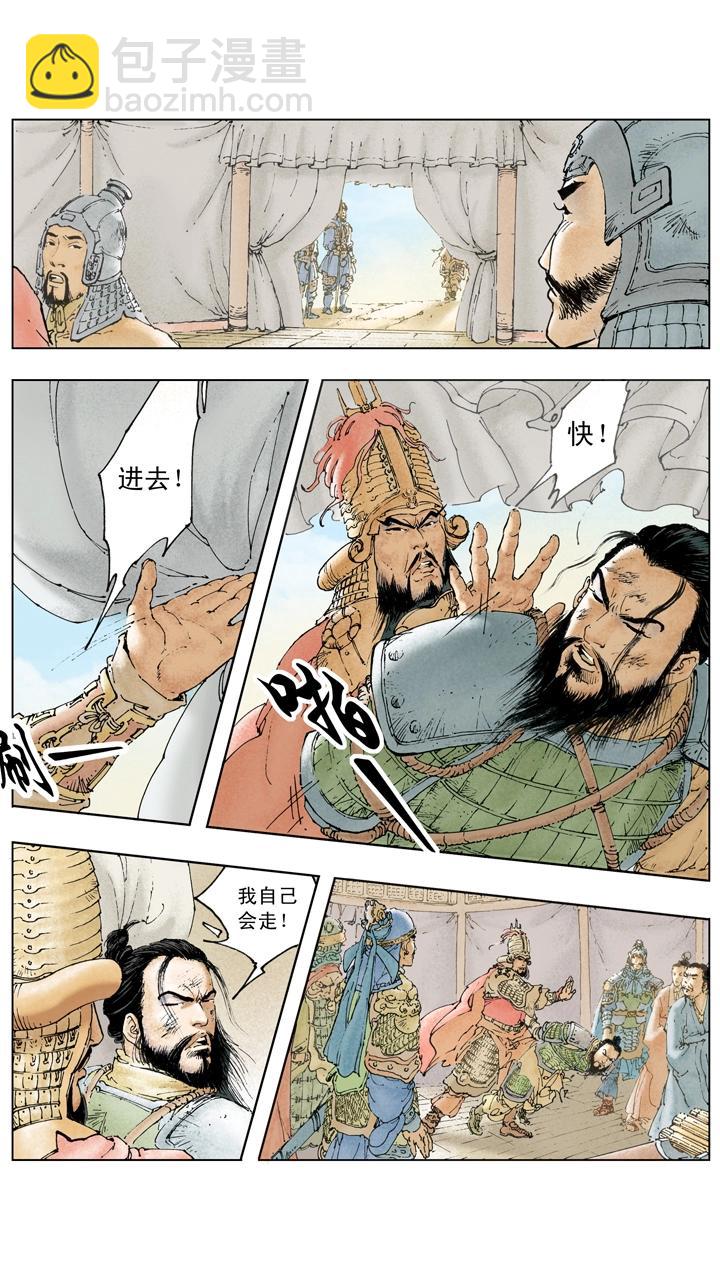 《三国演义》第133话 诸葛亮北伐失利 第10页