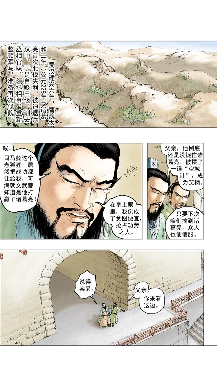 《三国演义》第133话 诸葛亮北伐失利 第18页