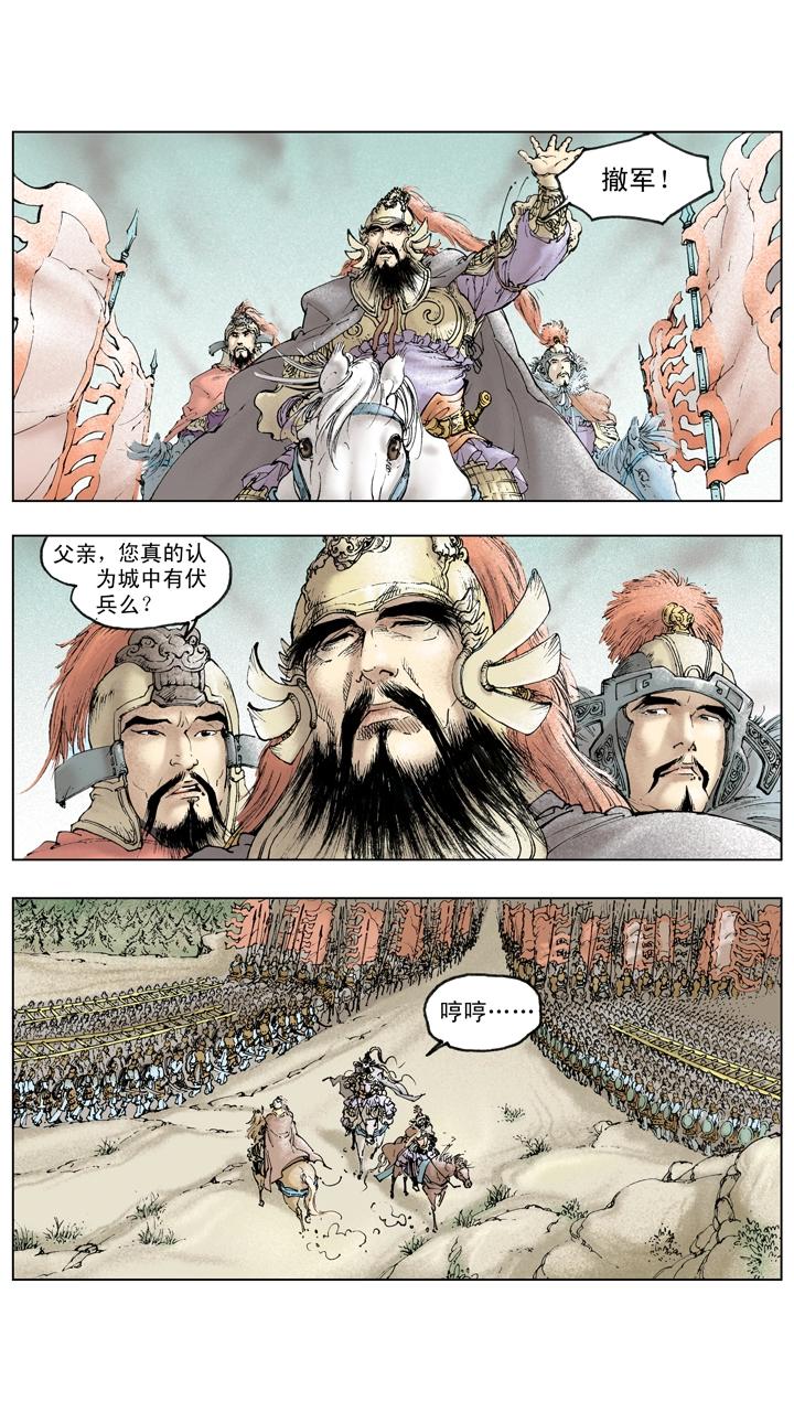 《三国演义》第133话 诸葛亮北伐失利 第1页