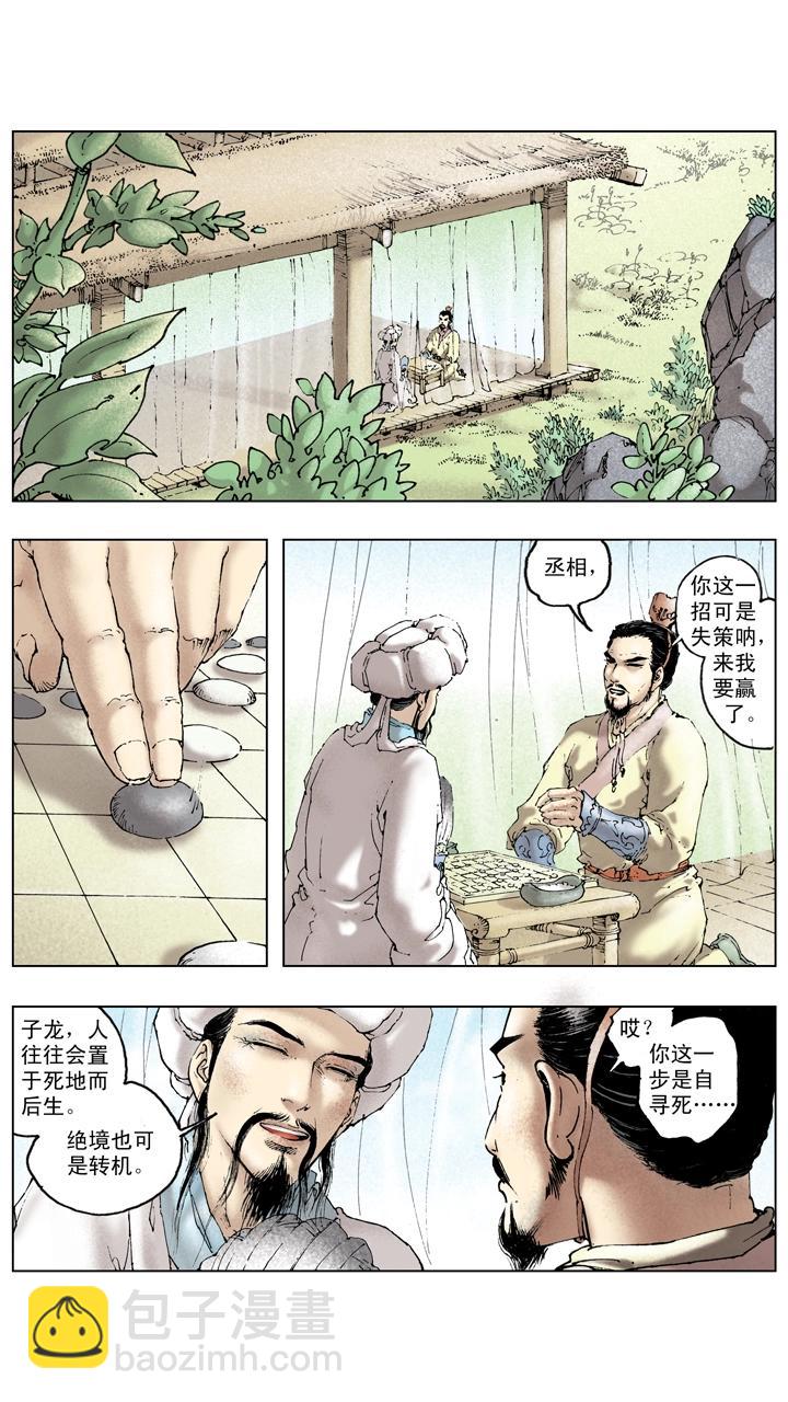 《三国演义》第133话 诸葛亮北伐失利 第21页