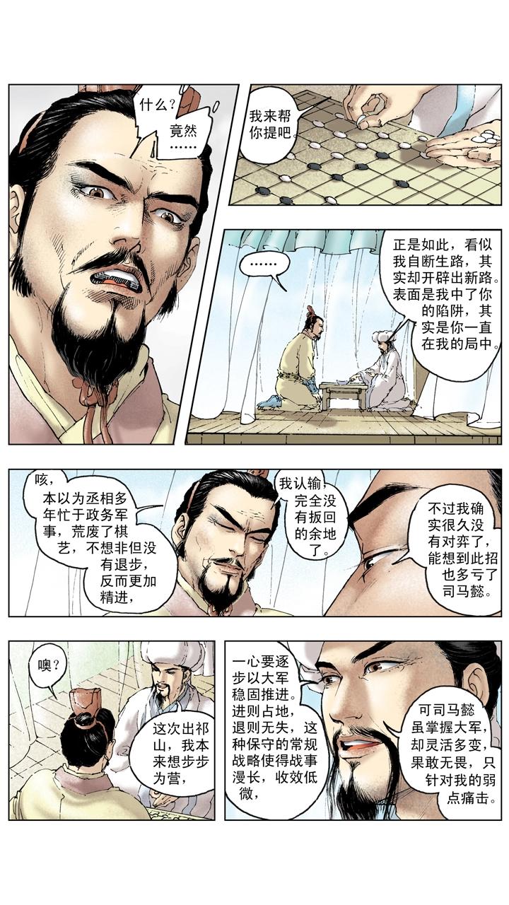 《三国演义》第133话 诸葛亮北伐失利 第22页