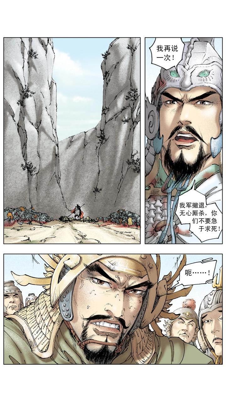 《三国演义》第133话 诸葛亮北伐失利 第3页