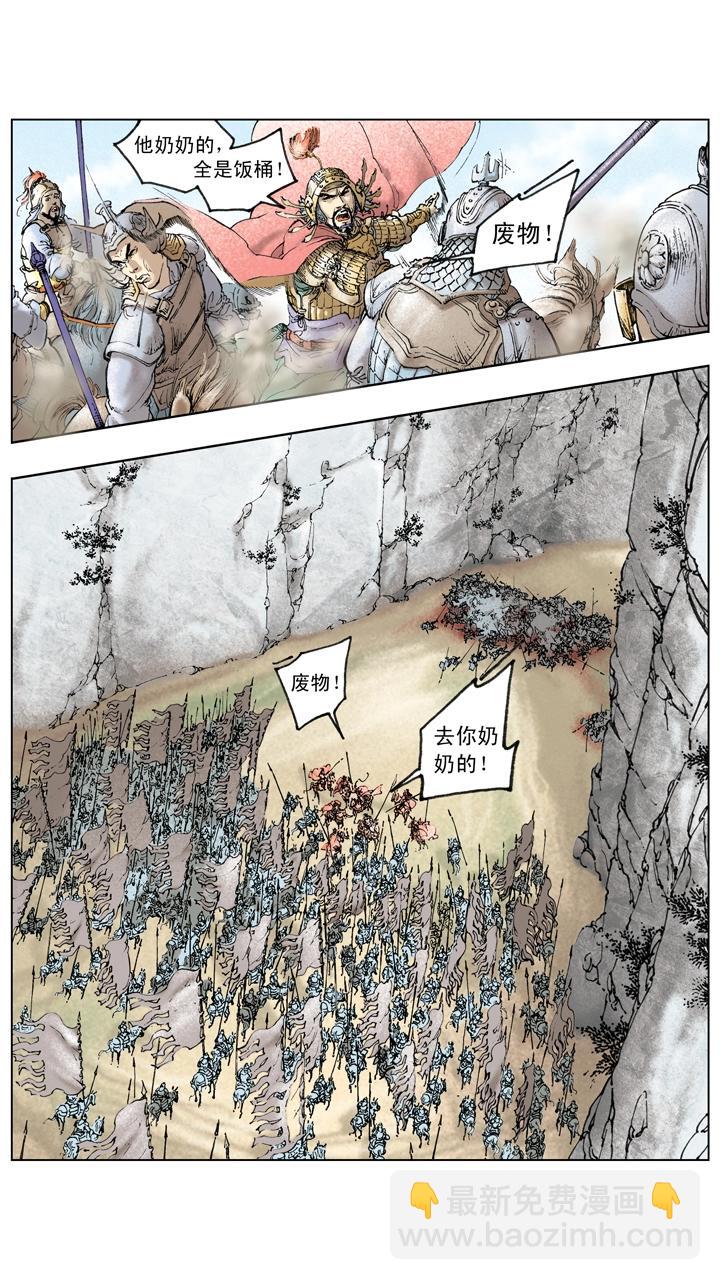 《三国演义》第133话 诸葛亮北伐失利 第5页