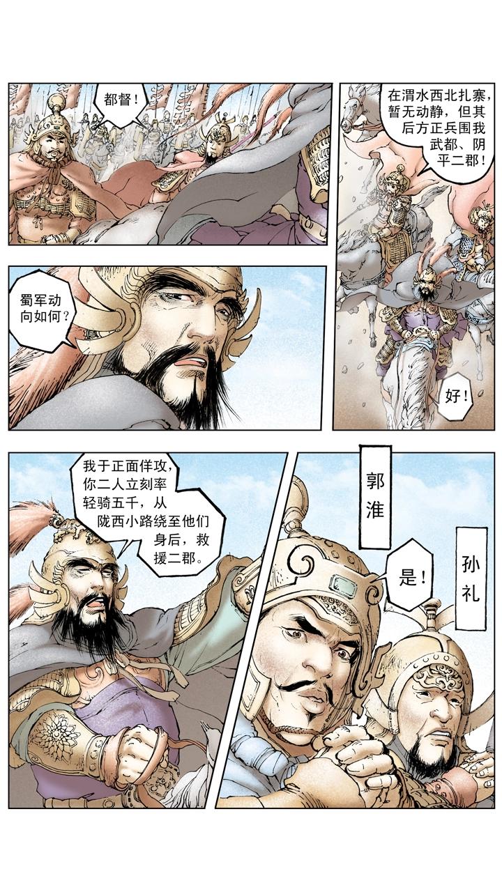 《三国演义》第134话 赵子龙病发身亡 第12页