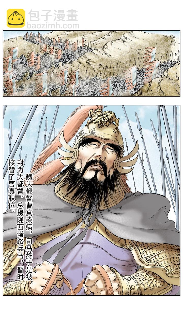 《三国演义》第134话 赵子龙病发身亡 第13页