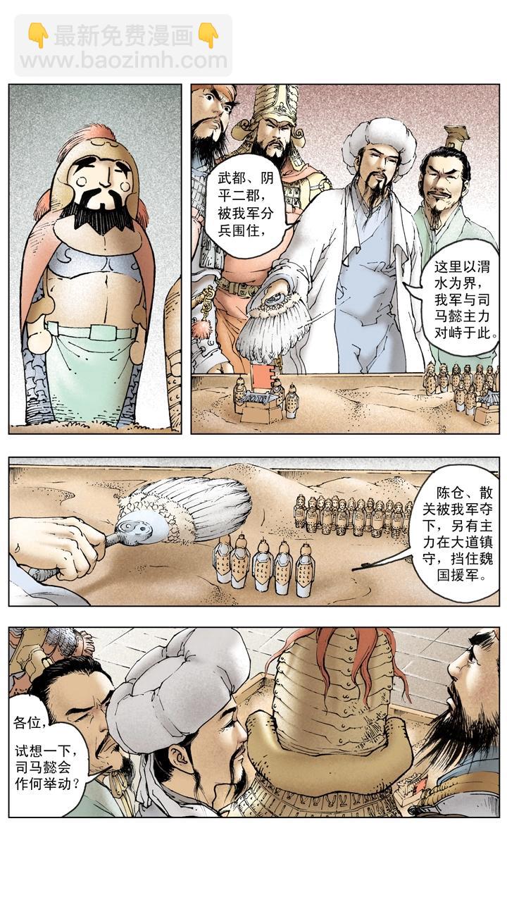 《三国演义》第134话 赵子龙病发身亡 第14页