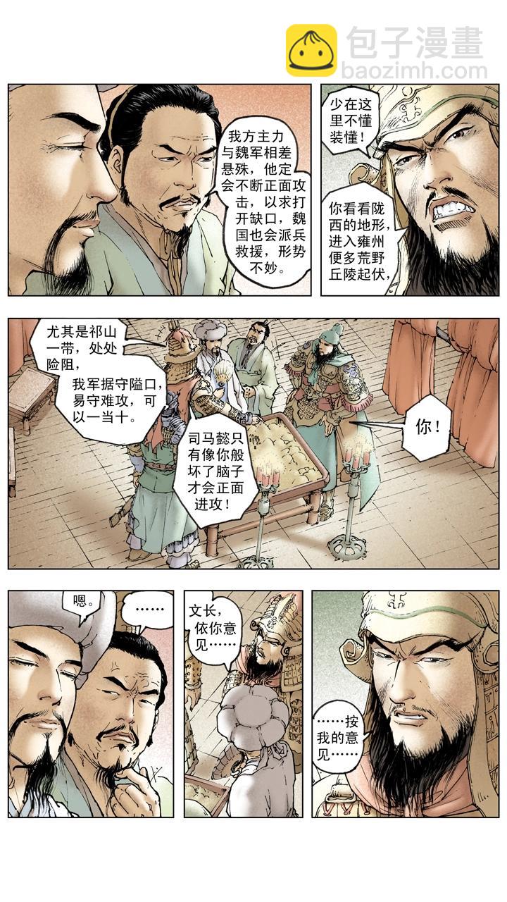 《三国演义》第134话 赵子龙病发身亡 第15页